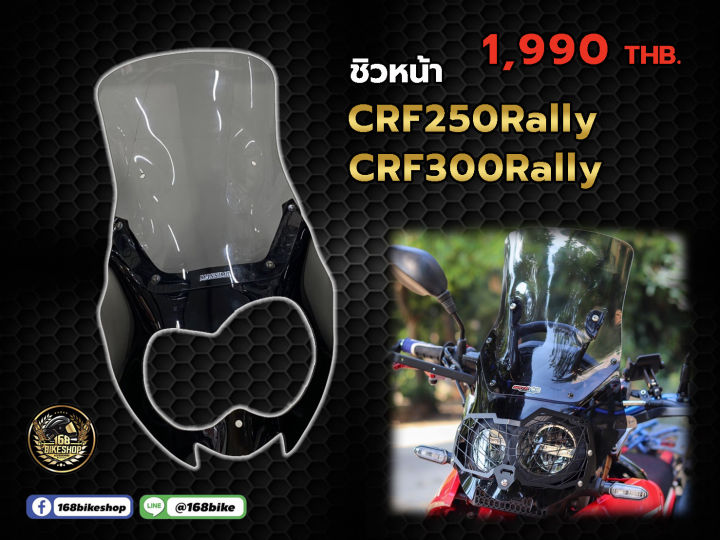 ชิวหน้าแต่ง-ตรงรุ่นcrf250-300rally