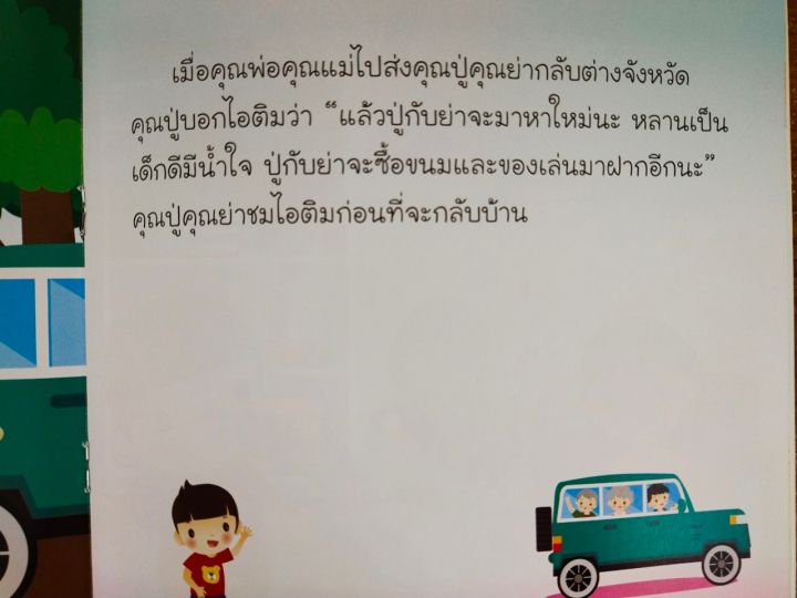 หนังสือนิทานเด็ก-ไอติม-มีน้ำใจ