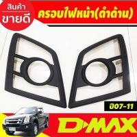 ครอบไฟหน้า สีดำด้าน  อีซูซุ ดีแม็ก Isuzu D-max Dmax 2007 2008 2009 2010 2011 (A)