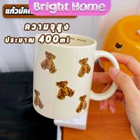 แก้วลายน้องหมีน่ารัก แก้วมัค  แก้วเซรามิกความจุขนาดใหญ่ ทนต่ออุณหภูมิสูง bear mug