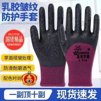 Xing yu L508 Labour protection glove wrinkle resistant rubber non-slip breathable protective brand gloves work site