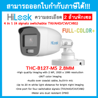 Hilook กล้องวงจรปิด THC-B127-MS (2.8MM) 4 ระบบ สี 24 ชั่วโมง พร้อมไมค์ในตัว รุ่นใหม่ล่าสุด