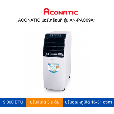 ACONATIC แอร์เคลื่อนที่ รุ่น AN-PAC09A1