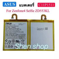 แบตเตอรี่ Asus ZenFone 4 Selfie ZD553KL  ASUS 3000mAh C11P1511 ประกัน 3 เดือน