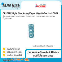 OIL FREE สปริงแม่พิมพ์ สีฟ้าอ่อน ยุบตัวได้สูงมาก OD21 Light Blue Spring (Super-High Deflection) OD21