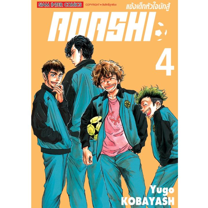เล่มใหม่ล่าสุด-หนังสือการ์ตูน-aoashi-แข็งเด็กหัวใจนักสู้-เล่ม-1-6-ล่าสุด-แบบแยกเล่ม-และเซตโปสการ์ดพิเศษ