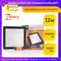 ??Zeberg?? โคมไฟ Zeberg โคมไฟดาวน์ไลท์ LED 12 w แบบติดลอย ขอบสีดำ