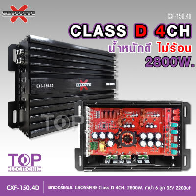 TOP เพาเวอร์แอมป์ Class-D 4Ch. รุ่น 150.4 2800W MAX กำลังขับ 4x150W ตัวเล็กเสียงดี น้ำหนักดี ไม่ร้อน กลางแหลม8ดอก แรงมาก คลาสดี4แชนแนล D4CH POWER AMP CROSSFIRE-X