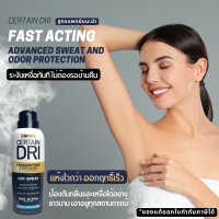 Certain Prescription Spray เซอร์เทนดราย พรีสคริปชั่น สเปรย์ ขนาด 4.2 Oz. จำนวน 1 ขวด