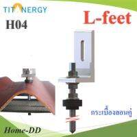 ชุดยึด ตัว L ยึดหลังคากระเบื้องลอนคู่ พร้อมยาง nut ยึดราง รุ่น TIT-L-foot-H04