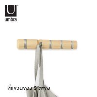 Umbra : Flip 5 Hook ที่แขวนของ 5 ตะขอ พับเก็บได้ ที่แขวนของ ที่แขวนติดผนัง ที่แขวนเสื้อผ้า ที่แขวนกระเป๋า ที่แขวนผ้า ตะขอติดผนัง ตะขอแขวนของ