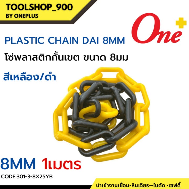 plastic-chain-โซ่พลาสติกกั้นเขต-ขนาด-8มม-ตัดขาย-1เมตร-5เมตร-มีสี-ขาวแดง-และ-เหลืองดำ