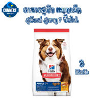 Hills Adult 7+ Dry Senior Dog Food 3 Kg. อาหารสุนัข แบบเม็ด สุนัขแก่ สุนัขสูงอายุ 7 ขึ้นไป. ขนาดถุง 3 Kg.