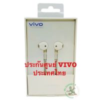 ส่งฟรี หูฟัง vivo XE160 แท้ % ประกันศูนย์ vivo ประเทศไทย