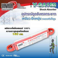 YAMADA อุปกรณ์ดูดซับแรงกระชาก รุ่น Y-SA160  Tools Station