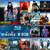 Bluray หนังดัง น่าดู #038 และ บลูเรย์ หนังใหม่ หนังขายดี  ดูในรายละเอียดสินค้า