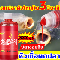 จับได้เร็ว เหยื่อตกปลา 500ml หัวเชื้อล่อปลา หัวเชื้อตกปลา หัวเชื้อปลานิล หัวเชื้อตกปลานิล  เพิ่มสารล่อปลา รสชาติกลมกล่อม กระตุ้นให้ปลากัดตะขออย่างบ้าคลั่ง เหยื่อตกปลานิล อาหารตกปลา เหยื่อปลานิล เยื่อตกปลานิล เหยื่อตกปลาชอน หัวเชื้อตกปลากด