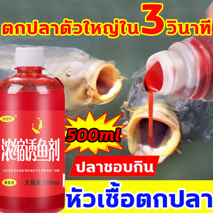 จับได้เร็ว-เหยื่อตกปลา-500ml-หัวเชื้อล่อปลา-หัวเชื้อตกปลา-หัวเชื้อปลานิล-หัวเชื้อตกปลานิล-เพิ่มสารล่อปลา-รสชาติกลมกล่อม-กระตุ้นให้ปลากัดตะขออย่างบ้าคลั่ง-เหยื่อตกปลานิล-อาหารตกปลา-เหยื่อปลานิล-เยื่อตก