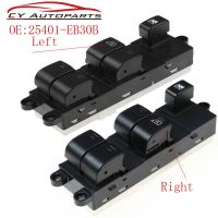 25401-EB30B 25401EB30B ซ้ายและขวา Master Electric Window Switch Regulator สำหรับ Nissan Navara D40 Qashqai Pathfinder 2004-2016 ใหม่รับประกันเดิมสามปี