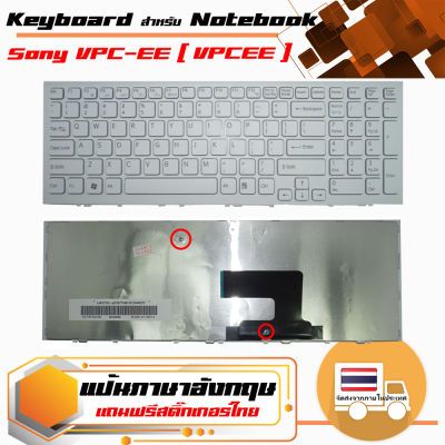 คีย์บอร์ด โซนี่ - Sony keyboard (ภาษาอังกฤษ, สีขาว) สำหรับรุ่น VPC-EE ( VPCEE )
