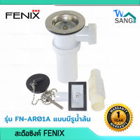 สะดืออ่างล้างจาน สะดือซิงค์ FENIX รุ่น FN-AR01A แบบมีรูน้ำล้น รับประกัน 1ปี wsang