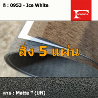 แผ่นโฟเมก้า แผ่นลามิเนต ยี่ห้อ Formica สีเทา รหัส 0953 Ice White พื้นผิวลาย Matte (UN) ขนาด 1220 x 2440 มม. หนา 0.80 มม. ใช้สำหรับงานตกแต่งภายใน งานปิดผิวเฟอร์นิเจอร์ ผนัง และอื่นๆ เพื่อเพิ่มความสวยงาม formica laminate 0953UN