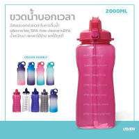 ขวดน้ำบอกเวลา 2 ลิตร สไตล์สปอร์ต ขวดน้ำพลาสติก กินน้ำได้ทั้งวัน กระติกน้ำขนาดใหญ่