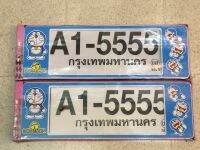 ป้ายทะเบียนกันน้ำ ขนาด ยาว-ยาว ลาย DOREAMON A1-5555