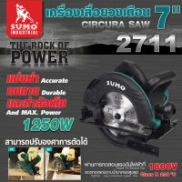 SUMO เครื่องเลื่อยวงเดือน 7 นิ้ว รุ่น 2711 กำลังไฟฟ้าสูงถึง 1,250 วัตต์ รอบเดินเครื่อง 5,000 รอบ/นาทีเส้นผ่านศูนย์กลางTANG MYHOME