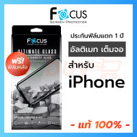 Focus แท้ 100% ฟิล์มดีสุดของโฟกัส iPhone 14 pro max 14 plus 13 / 13pro /13promax/iphone12/12mini/12pro 12pro max ip11 11pro 11promax ฟิมกระจก ultimate glass แข็งแกร่งพิเศษเต็มจอ