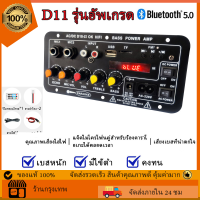 ส่งจากกรุงเทพ รุ่นอัพเกรด D10 + จอแสดงผลดิจิตอล โมแรงๆ แอมป์จิ๋ว แอมป์บลูทูธ แอมป์ขยายเสียง แอมป์จิ๋วโมแรงๆ แอมป์จิ๋วขับซับ