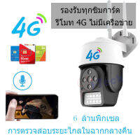 รุ่นใหม่ 5เลนส์ 5MP กล้องวงจรปิด ใส่ซิม 4G1080P กล้องวงจรปิด sim 360° 4g camera แชทได้สองทาง AIหมุนตามคนเดิน 11LEDกลางคืนภาคเป็นสีสัน เมนูภาษาไทย แอพฟร