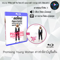 Bluray FullHD 1080p หนังฝรั่ง เรื่อง Promising Young Woman สาวซ่าส์ล่าบัญชีแค้น : 1 แผ่น (เสียงไทย+เสียงอังกฤษ+ซับไทย) ** ไม่สามารถเล่นได้กับเครื่องเล่น DVD **