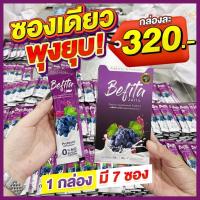 Befita Jelly เบฟิตต้า เจลลี่พร้อมทาน ดีท็อกลำไส้ ขับถ่ายดี ลดพุง