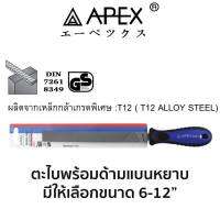 APEX ตะไบพร้อมด้าม แบน หยาบ (มีขนาดให้เลือก 6-12") ของแท้ สินค้าพร้อมส่ง