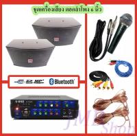 ชุดเครื่องเสียงคาราโอเกะ พร้อมไมโครโฟน USB MP3 SD HIFI ห้องประชุม/ห้องอาหาร BETA58+2000+AV805