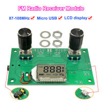 โมดูลรับวิทยุ FM 87-108MHz การปรับความถี่สเตอริโอบอร์ดรับพร้อมจอแสดงผลดิจิตอล LCD 3-5V DSP PLL