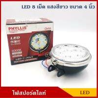 PHYLLIS สปอร์ตไลท์ LED PHY35 ไฟสปอร์ตไลท์ วงกลม แสงสีขาว 4นิ้ว (ราคา1ดวง) ติดรถยนต์ 12V 24V ราคา BSS