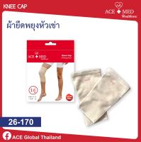 ACEMED 26170 ผ้ายืดพยุงหัวเข่า (คู่) ตรา เอสแมด KNEE CAP (PAIR)