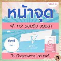 Vita S แถมฟรี Colla-Gene คัดสารสารกัด มาเพื่อผิว โดยเฉพาะ ผ่านมาตรฐาน คิดค้นโดยแพทย์ ผู้เชี่ยวชาญด้านผิวหน้า ด้วยสารสกัดพรีเมี่ยมกว่า 9 ชนิด