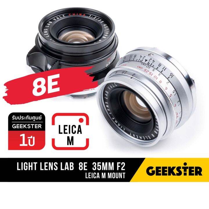 เลนส์ Light Lens Lab 8E 35mm f2 ล็อตใหม่ล่าสุด V6LC Summicron( Cron 8 E