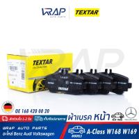 ⭐ BENZ ⭐ ผ้าเบรค หน้า TEXTAR | เบนซ์ รุ่น A-Class ( W168 W169 ) | เบอร์ 2307003 | OE 168 420 00 20 | ATE 13.0460-2833.2 | BREMBO P50035 | TRW GDB1292 | ผ้าเบรก