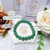 กำไลหิน (Green Aventurine Bracelet) / หินมงคล เครื่องราง นำโชค สร้อยข้อมือ