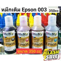 หมึกเติม Epson 003 / น้ำหมึก Epson L003 ขนาด 350 cc L1110/L3100/L3101/L3110/L3150/L5190 เติมง่าย #หมึกสี  #หมึกปริ้นเตอร์  #หมึกเครื่องปริ้น hp #หมึกปริ้น