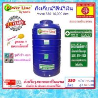 โปรดี POWER  by SAFE-330 / ถังเก็บน้ำสีน้ำเงิน 330 ลิตร กรุงเทพปริมณฑล ลดราคา ถัง เก็บน้ำ ถังเก็บน้ำ ถังน้ำ