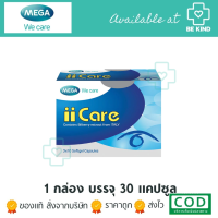 Mega II care 30 capsules. เมก้า ไอ ไอ แคร์ 30 แคปซูลซอฟเจล