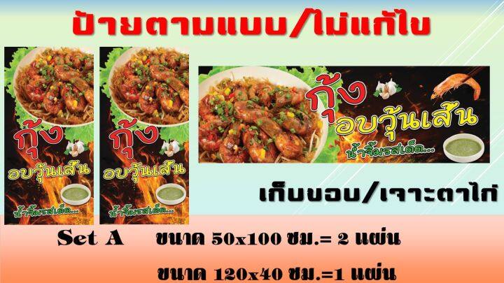 ป้ายกุ้งอบวุ้นเส้น-ป้ายไวนิลกุ้งอบวุ้นเส้น-กุ้งอบ