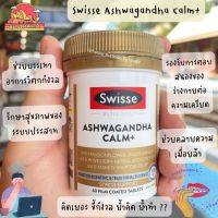 วิตามินลดความกังวล Swisse Ultiboost Ashwagandha Calm+ 60 Pack