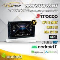 จอแอนดรอย ตรงรุ่น 9 นิ้ว Mitsubishi Triton 2019-2021 ออโต้ ออโต้ (จอ Andriod แท้-รับประกันศูนย์ Sirocco)