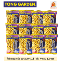 TONG GARDEN. ถั่วลิสงอบเกลือ ฺBIG PACK  ขนาด 18 กรัม จำนวน 12 ซอง